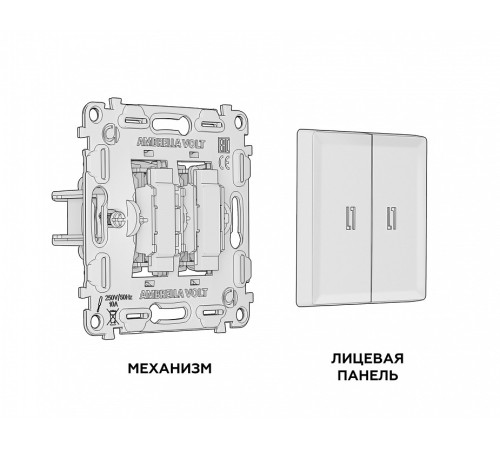 Выключатель проходной двухклавишный с подсветкой Ambrella Volt Quant MA324040