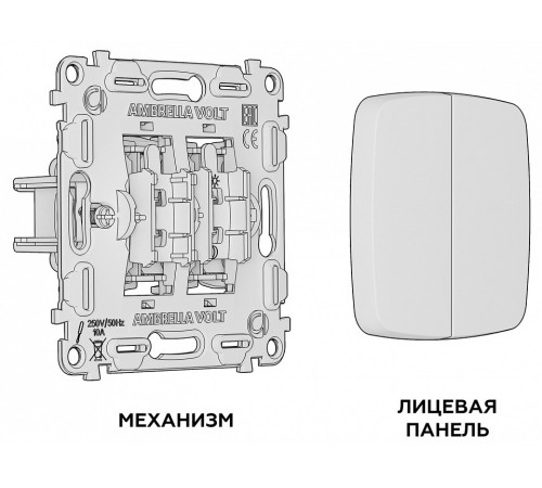 Выключатель двухклавишный без рамки Ambrella Volt MO MO103010