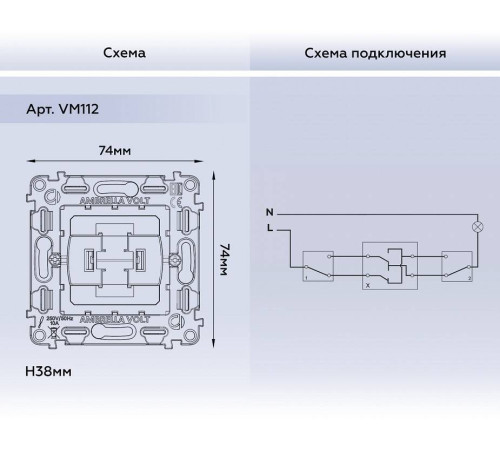 Механизм выключателя перекрестного одноклавишного Ambrella Volt Quant VM112