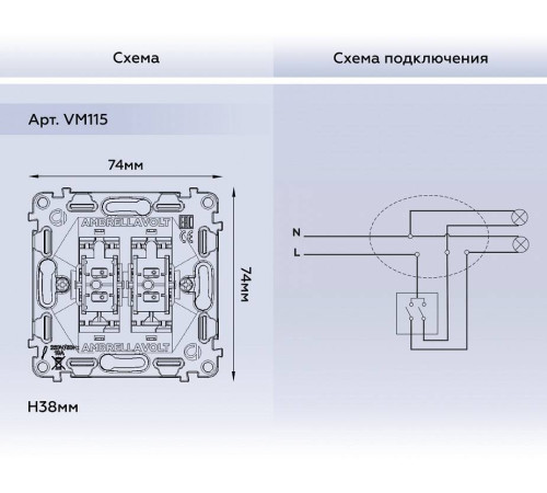 Механизм выключателя двухклавишного Ambrella Volt Quant VM115