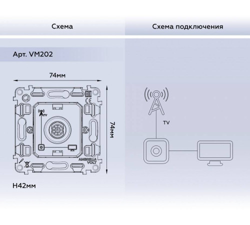 Механизм ТВ-розетки оконечная Ambrella Volt Quant VM202