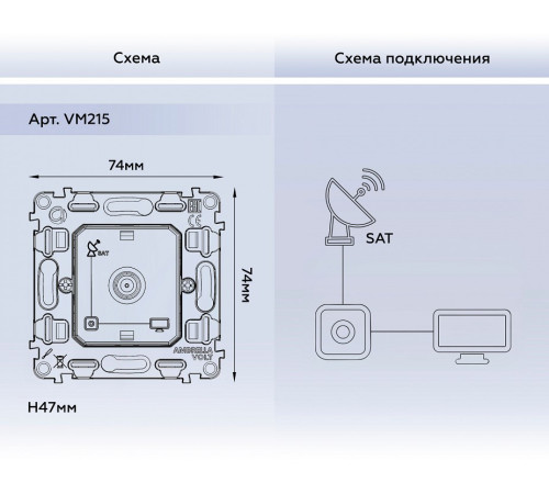 Механизм ТВ-розетки и SAT-розетки Ambrella Volt QUANT VM215