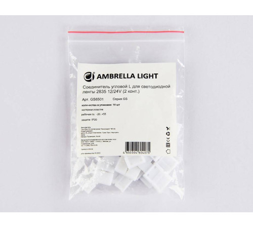 Набор соединителей лент угловые жесткие Ambrella Light GS GS6501