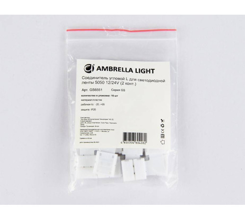 Набор соединителей лент угловые жесткие Ambrella Light GS GS6551