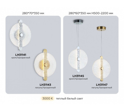 Подвесной светильник Ambrella Light LH LH31147