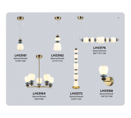 Люстра на штанге Ambrella Light LH LH53164