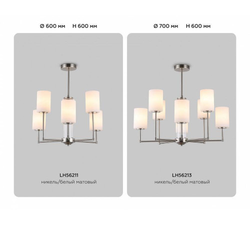 Люстра на штанге Ambrella Light HIGH LIGHT LH56213