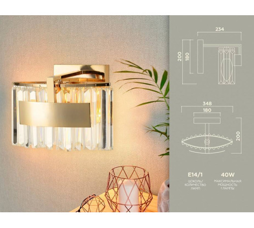 Бра Ambrella Light TR TR5095