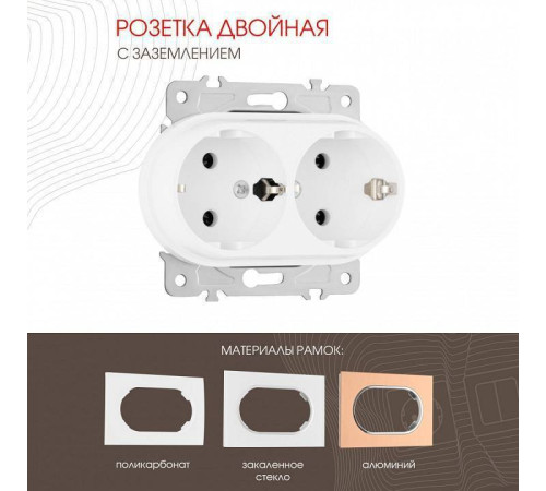 Розетка двойная с заземлением, без рамки Arte Milano am-202 202.40-2.white