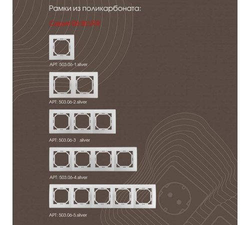 Выключатель для жалюзи без рамки Arte Milano 206 206.38-2.silver