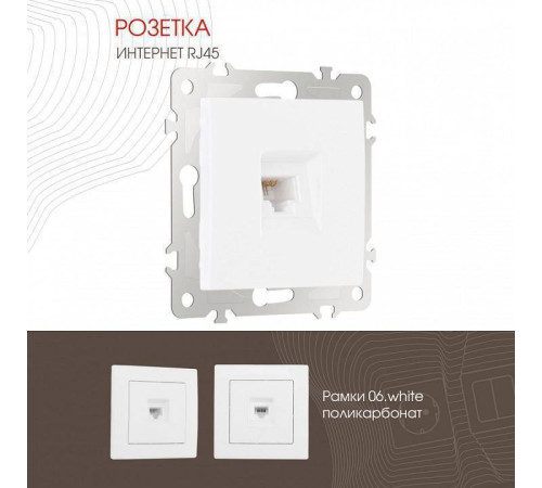 Розетка Ethernet RJ-45 без рамки Arte Milano am-206 206.45-1.white