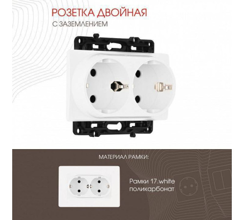 Розетка двойная с заземлением, без рамки Arte Milano am-217 217.40-2.white