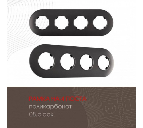 Рамка на 4 поста Arte Milano am-502.08 502.08-4.black
