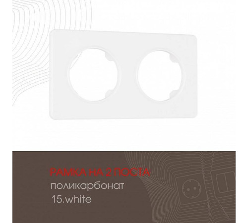 Рамка на 2 поста Arte Milano am-502.15 502.15-2.white