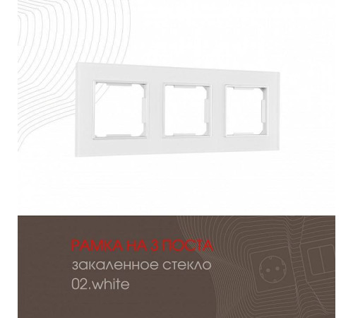 Рамка на 3 поста Arte Milano am-503.02 503.02-3.white