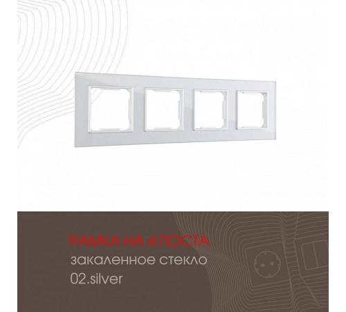 Рамка на 4 поста Arte Milano am-503.02 503.02-4.silver
