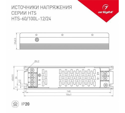 Блок питания Arlight HTS 020975(1)