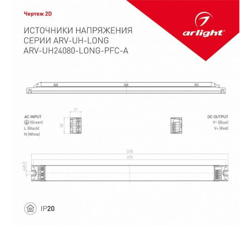 Блок питания Arlight ARV 028359(1)