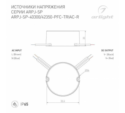 Блок питания Arlight ARPJ 047588