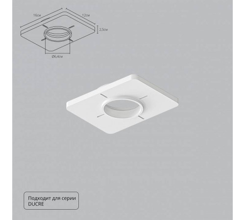 Крепление для встраивания светильника Arte Lamp Ducre-Accessories A809001