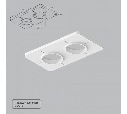 Крепление для встраивания светильника Arte Lamp Ducre-Accessories A809002