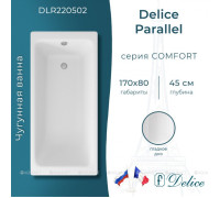 Ванна чугунная Delice Parallel 1700х800 мм без ручек DLR220502