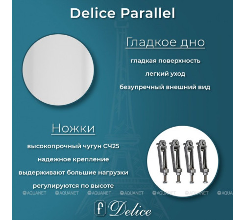 Ванна чугунная Delice Parallel 1700х800 мм без ручек DLR220502