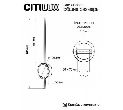 Бра Citilux Стиг CL203310