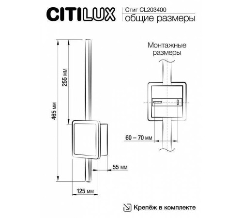 Бра Citilux Стиг CL203400