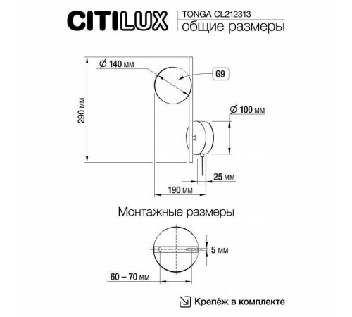 Бра Citilux Tonga CL212313