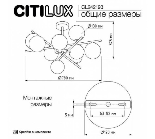 Люстра на штанге Citilux Ronny CL242193