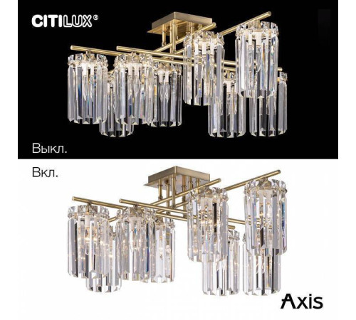 Потолочная люстра Citilux AXIS CL313283