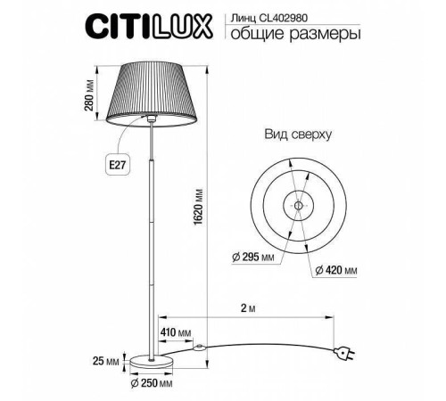 Торшер Citilux Линц CL402980