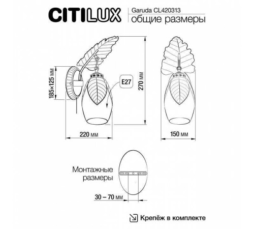 Бра Citilux Garuda CL420313