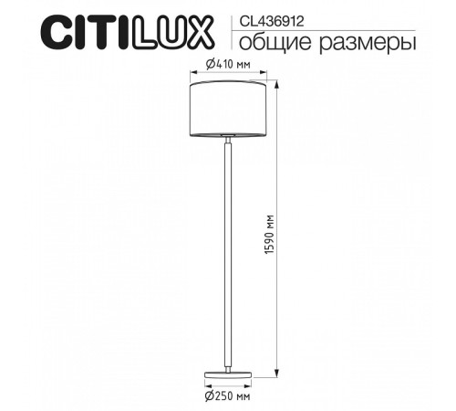 Торшер Citilux Sherman CL436912