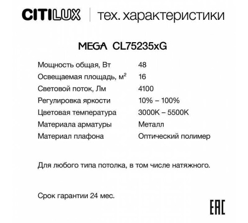Светильник потолочный Citilux MEGA 48 Вт LED RGB с пультом CL752351G