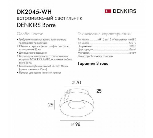 Встраиваемый светильник Denkirs DK2045 DK2045-WH