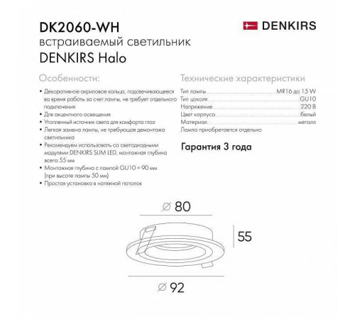 Встраиваемый светильник Denkirs DK2060 DK2060-WH