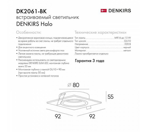 Встраиваемый светильник Denkirs DK2060 DK2061-BK