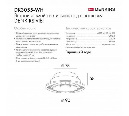 Встраиваемый светильник Denkirs DK3055 DK3055-WH