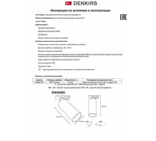 Светильник на штанге Denkirs Scope DK6060-BW+BK