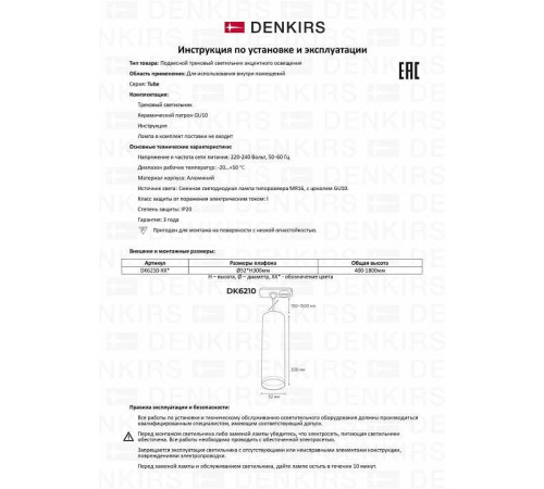 Подвесной светильник Denkirs Tube DK6210-BK
