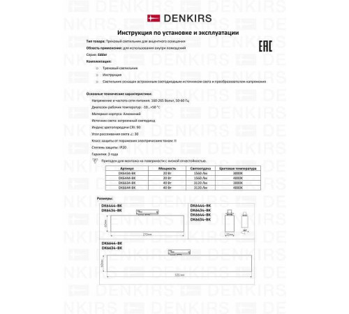 Накладной светильник Denkirs Edder DK6444-BK