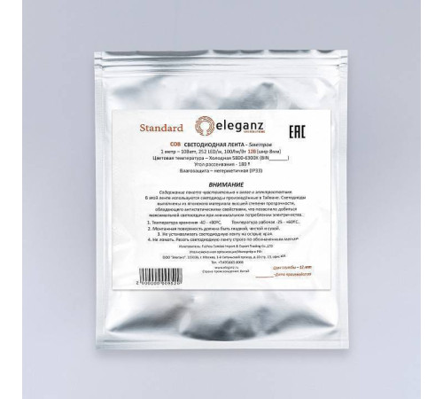 Лента светодиодная Eleganz 990093