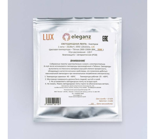 Лента светодиодная Eleganz LUX EL-LS-28WW