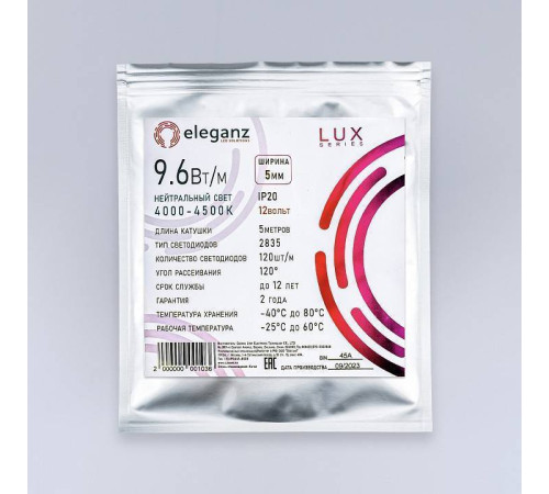 Лента светодиодная Eleganz LUX EL-LS5M-96N