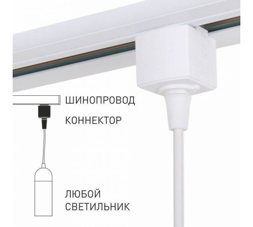 Подвес для трека Elektrostandard Коннектор для подвеса a060758