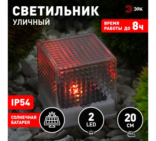 Наземный низкий светильник Эра L-PL20-СUB