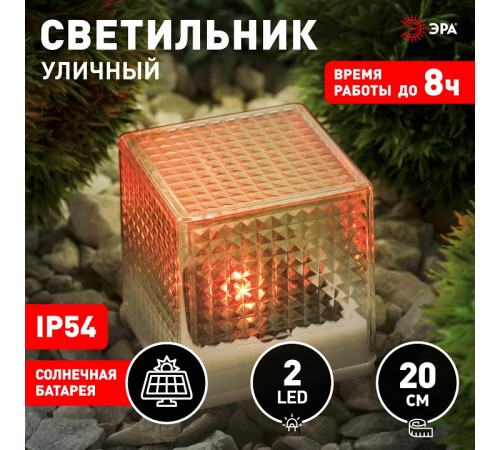 Наземный низкий светильник Эра L-PL20-СUB