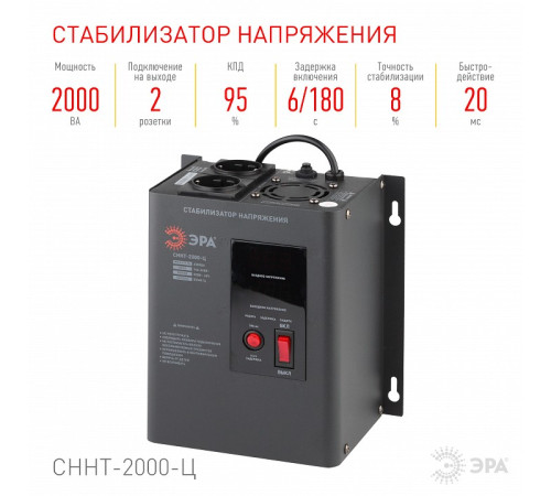 Стабилизатор напряжения Эра СННТ-2000-Ц